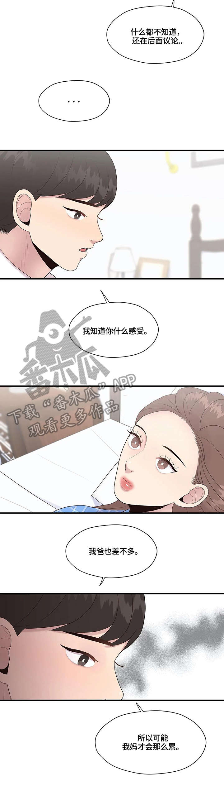 《灵魂交织》漫画最新章节第30章：独居免费下拉式在线观看章节第【2】张图片