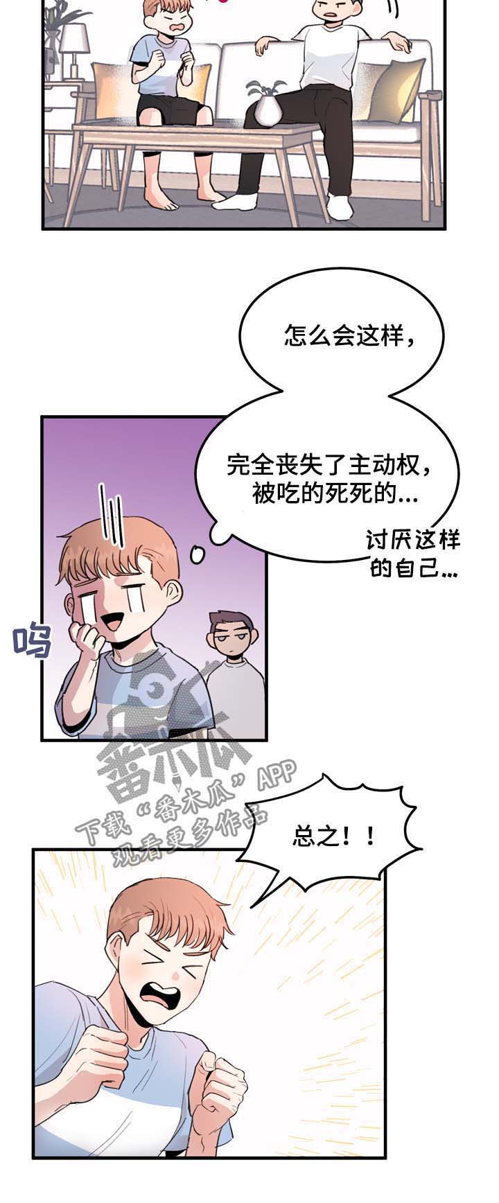 《年下老相好》漫画最新章节第15章：玩笑还是真心免费下拉式在线观看章节第【7】张图片