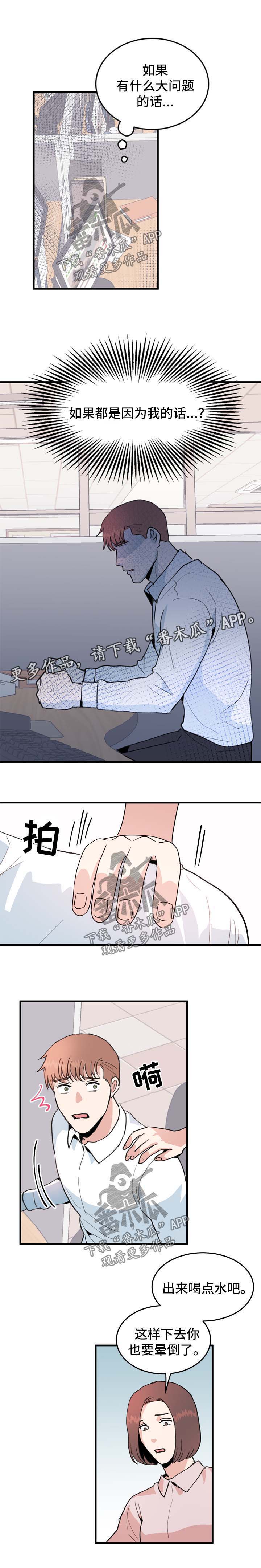 《年下老相好》漫画最新章节第45章：心神不宁免费下拉式在线观看章节第【4】张图片