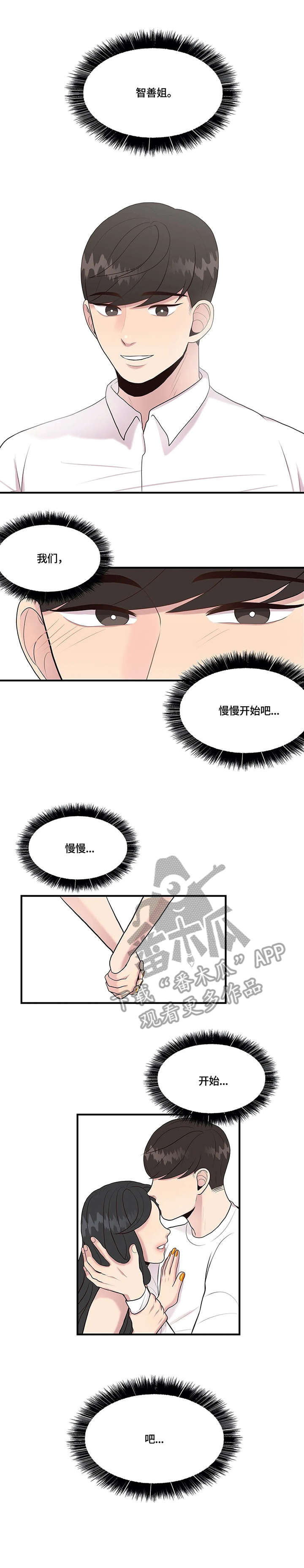 《灵魂交织》漫画最新章节第19章：清纯免费下拉式在线观看章节第【4】张图片