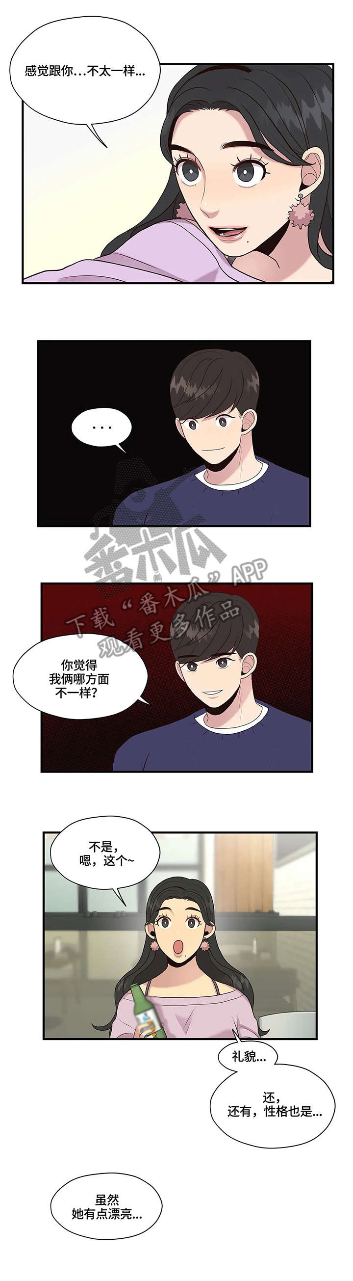 《灵魂交织》漫画最新章节第14章：不同免费下拉式在线观看章节第【9】张图片