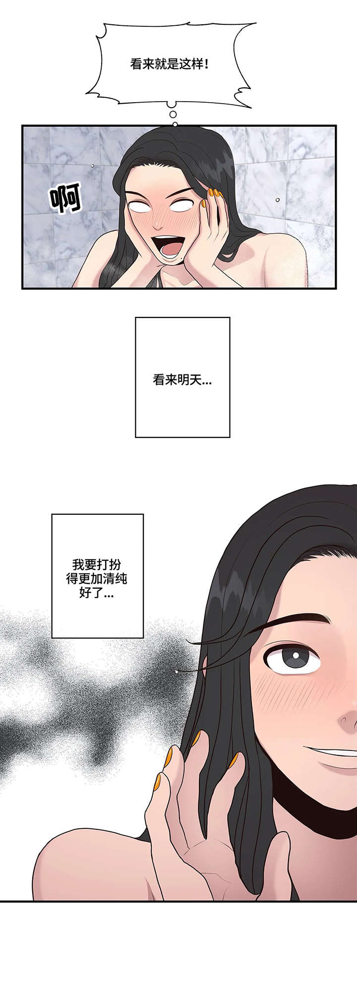 《灵魂交织》漫画最新章节第19章：清纯免费下拉式在线观看章节第【3】张图片