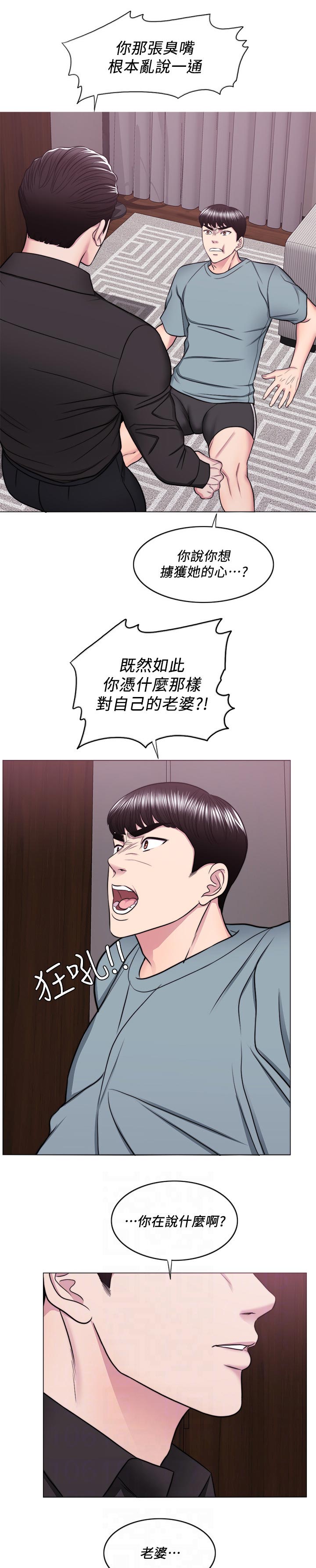 《瘦身游泳课》漫画最新章节第70章：冲突免费下拉式在线观看章节第【6】张图片