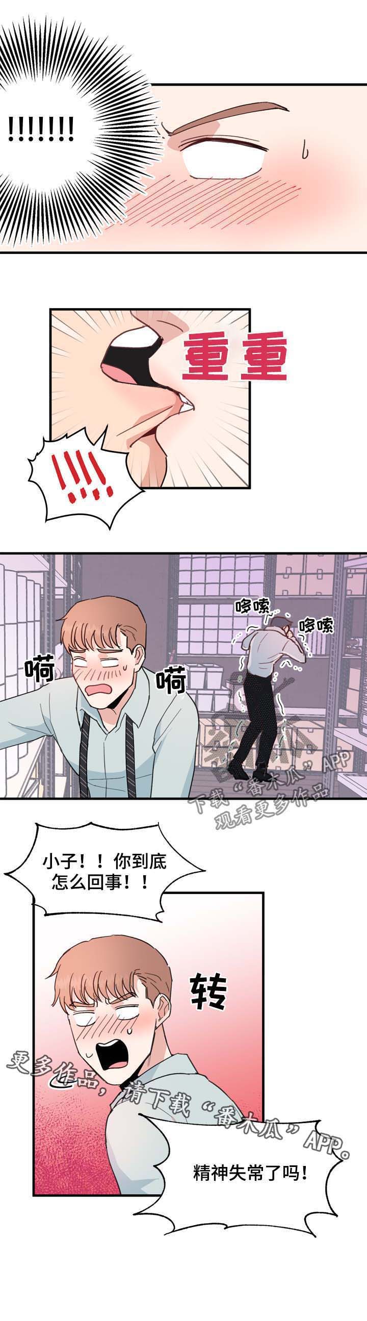 《年下老相好》漫画最新章节第17章：精神失常了吗免费下拉式在线观看章节第【1】张图片