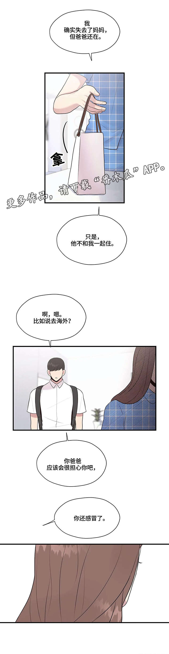 《灵魂交织》漫画最新章节第30章：独居免费下拉式在线观看章节第【7】张图片