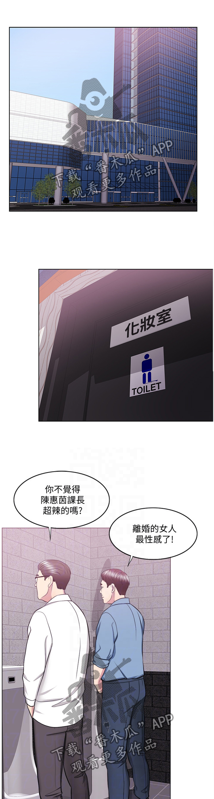 《瘦身游泳课》漫画最新章节第61章：闲言碎语免费下拉式在线观看章节第【6】张图片