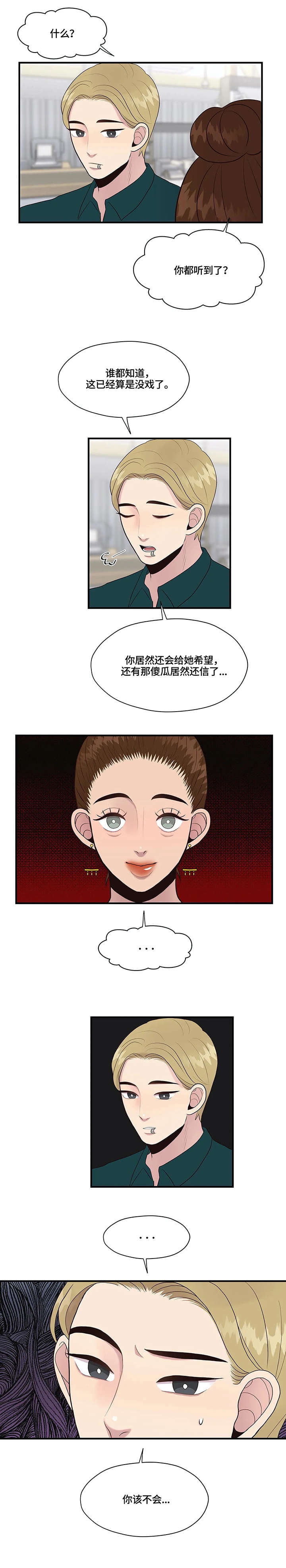 《灵魂交织》漫画最新章节第18章：安慰免费下拉式在线观看章节第【1】张图片