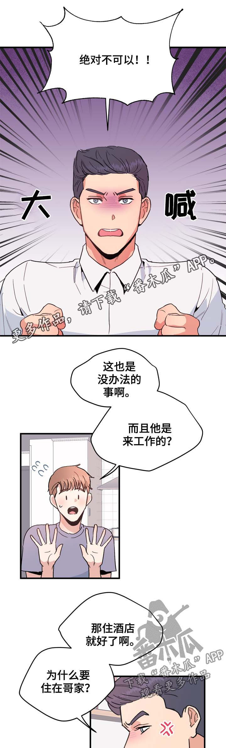 《年下老相好》漫画最新章节第17章：精神失常了吗免费下拉式在线观看章节第【11】张图片