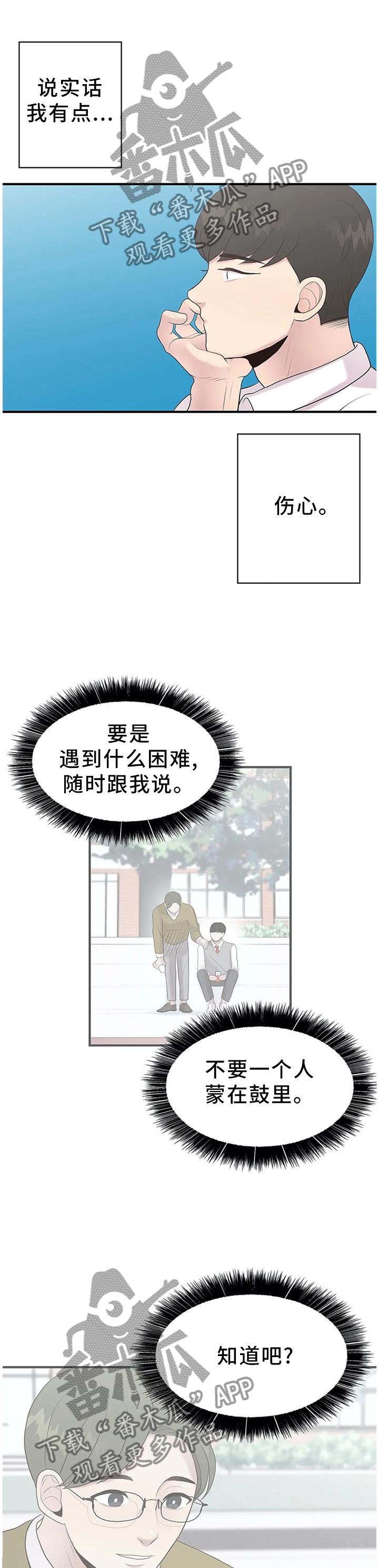 《灵魂交织》漫画最新章节第34章：逃跑免费下拉式在线观看章节第【13】张图片