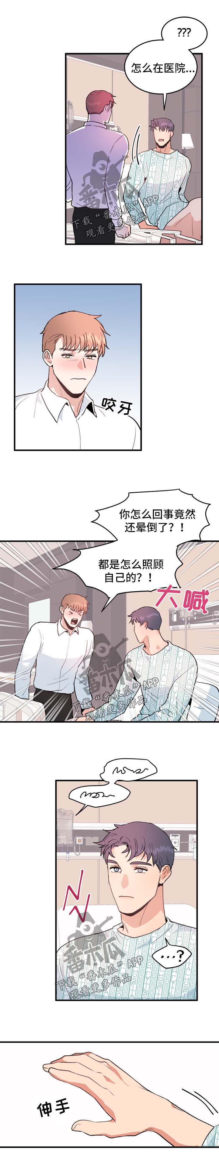 《年下老相好》漫画最新章节第47章：你很讨厌免费下拉式在线观看章节第【4】张图片