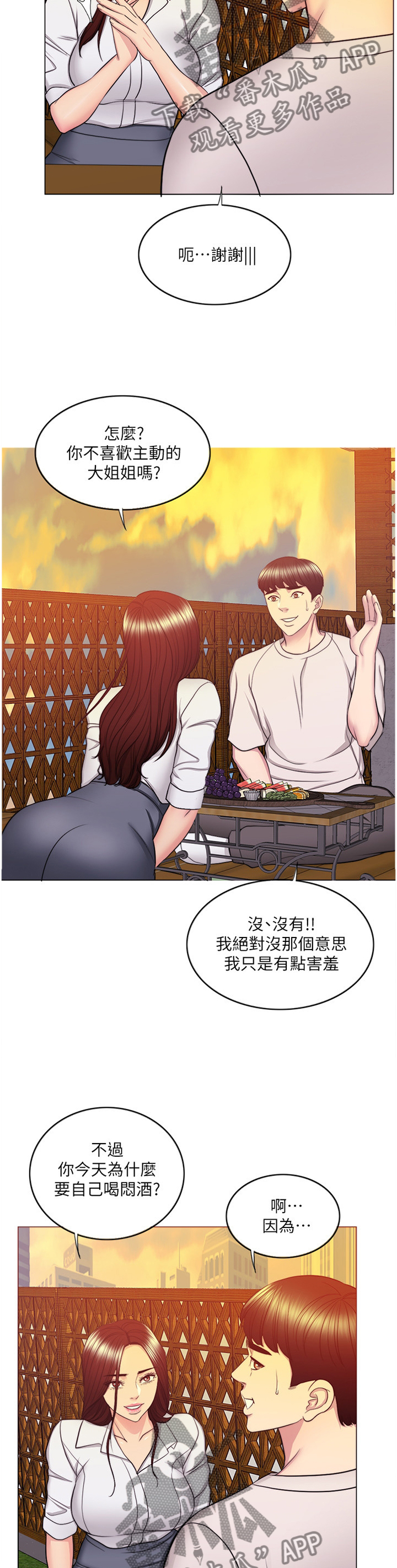 《瘦身游泳课》漫画最新章节第58章：好奇免费下拉式在线观看章节第【6】张图片