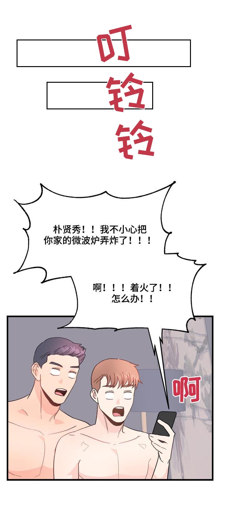 《年下老相好》漫画最新章节第23章：厨房杀手免费下拉式在线观看章节第【8】张图片