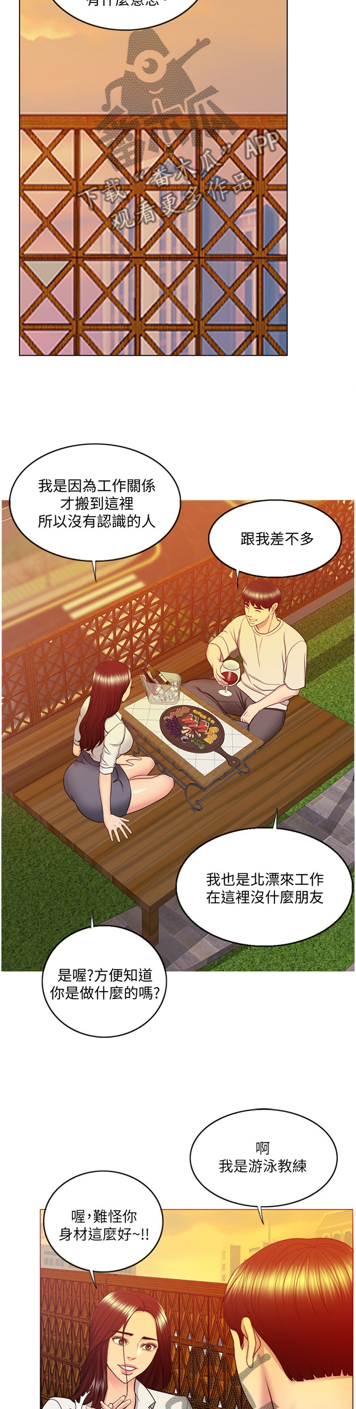 《瘦身游泳课》漫画最新章节第58章：好奇免费下拉式在线观看章节第【7】张图片