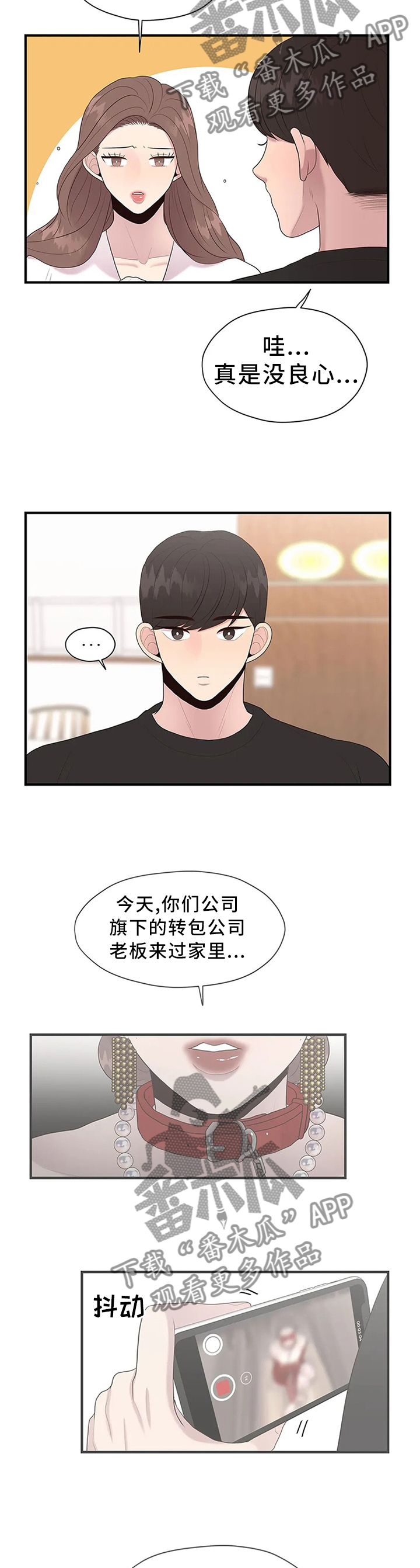 《灵魂交织》漫画最新章节第37章：欲言又止免费下拉式在线观看章节第【7】张图片