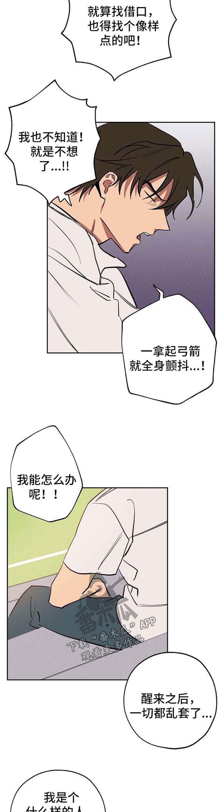 《记忆轨迹》漫画最新章节第22章：弱点免费下拉式在线观看章节第【7】张图片