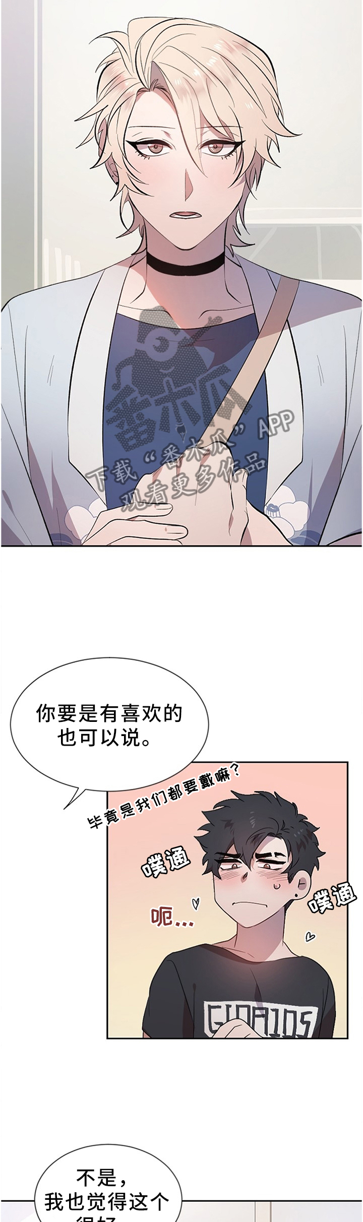 《交往合约》漫画最新章节第16章：心动免费下拉式在线观看章节第【7】张图片