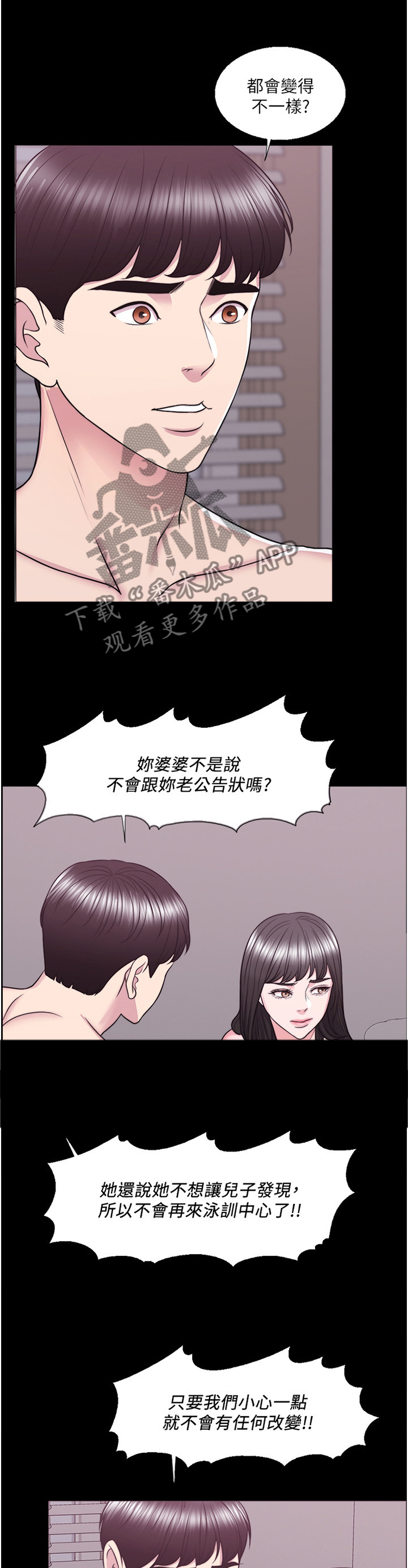 《瘦身游泳课》漫画最新章节第54章：\