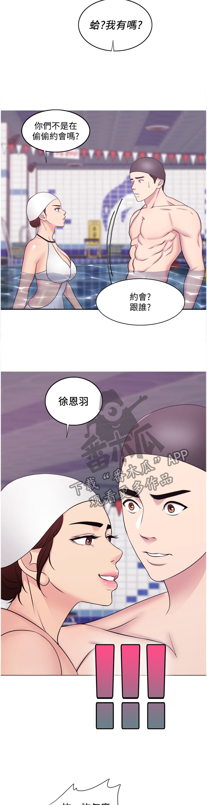 《瘦身游泳课》漫画最新章节第61章：闲言碎语免费下拉式在线观看章节第【9】张图片