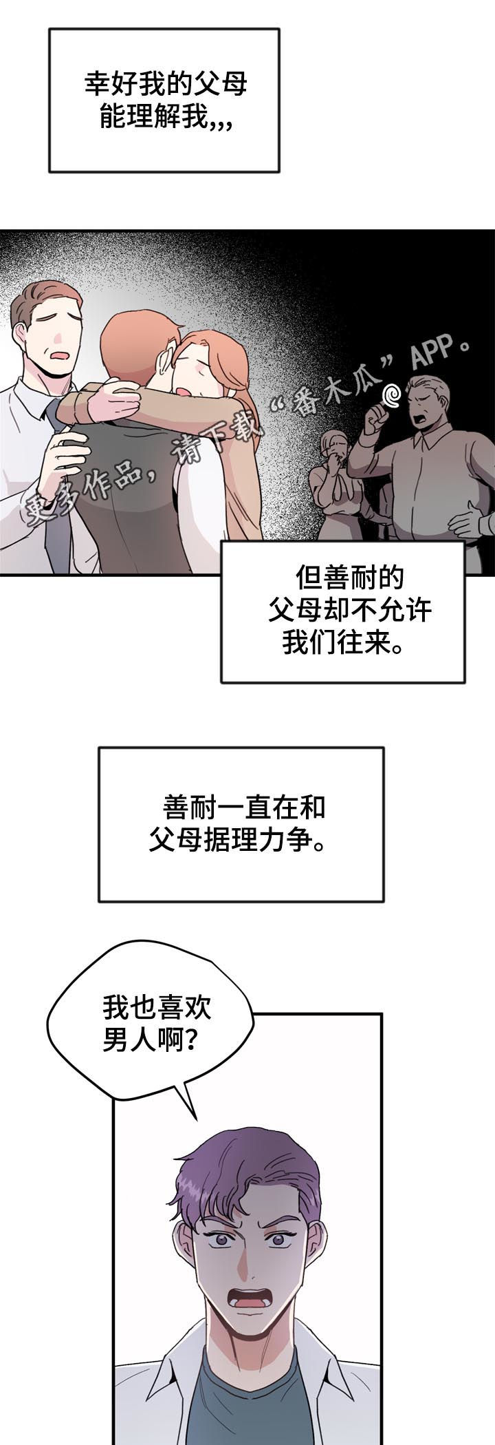 《年下老相好》漫画最新章节第22章：嫉妒免费下拉式在线观看章节第【12】张图片