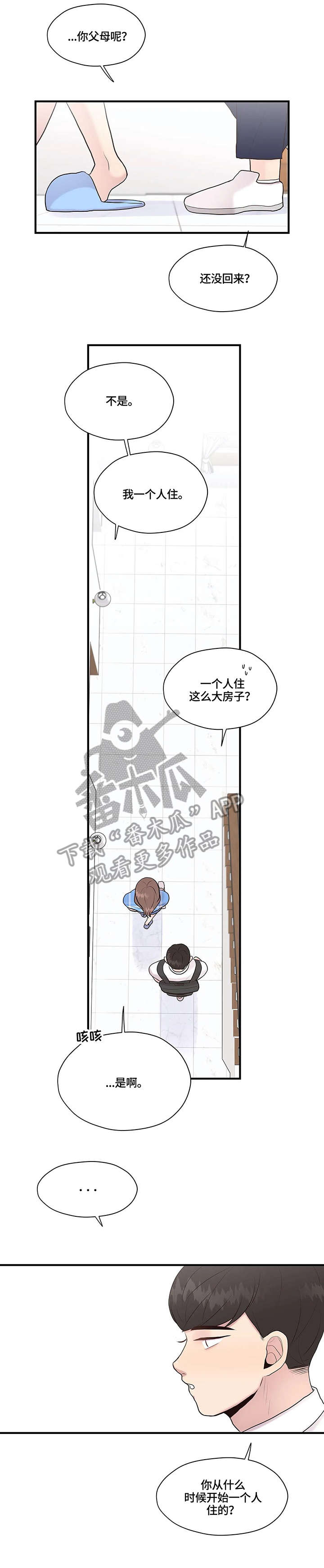 《灵魂交织》漫画最新章节第30章：独居免费下拉式在线观看章节第【9】张图片