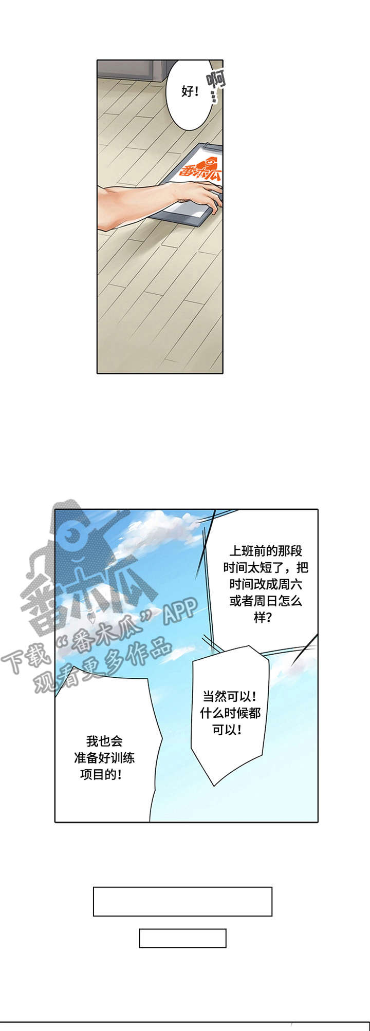 《健身体验卡》漫画最新章节第6章：热身运动免费下拉式在线观看章节第【4】张图片