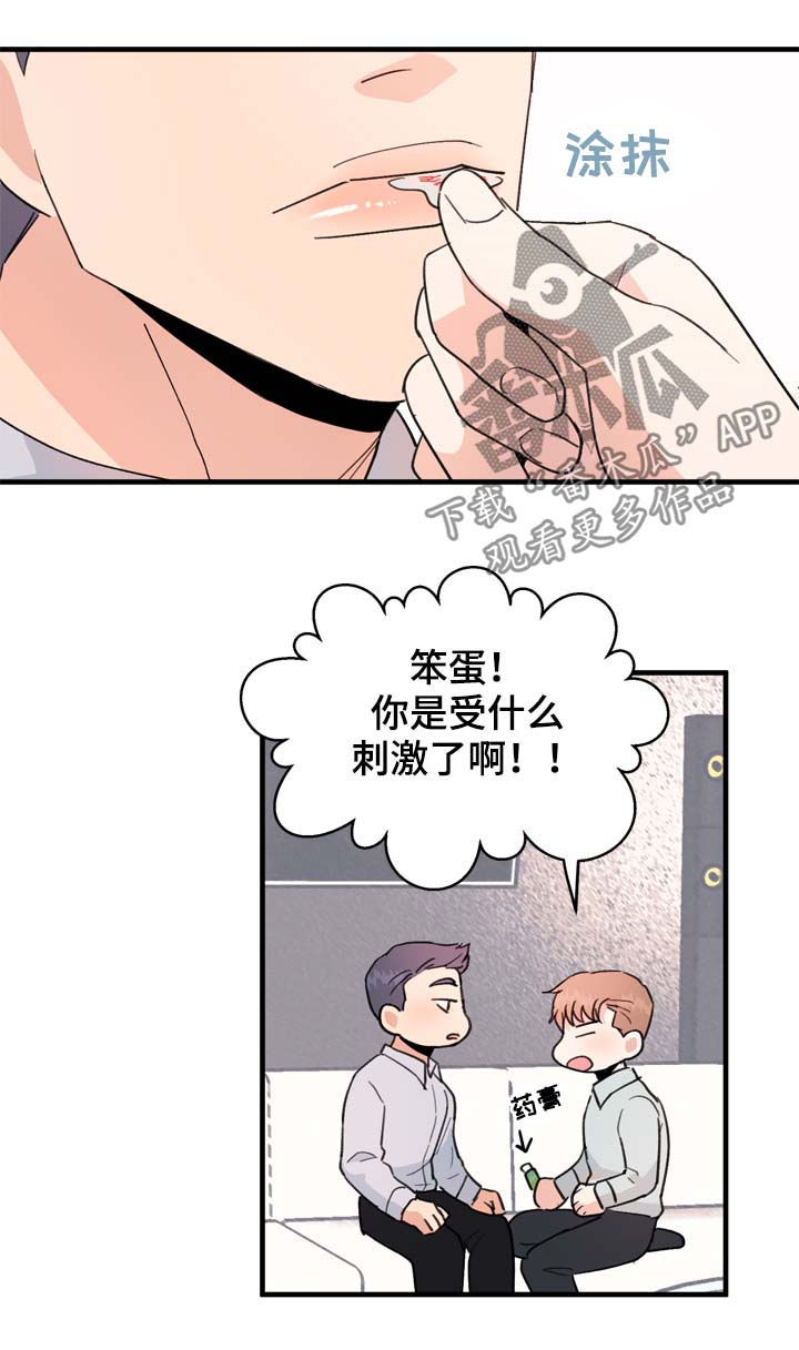 《年下老相好》漫画最新章节第18章：来人免费下拉式在线观看章节第【11】张图片