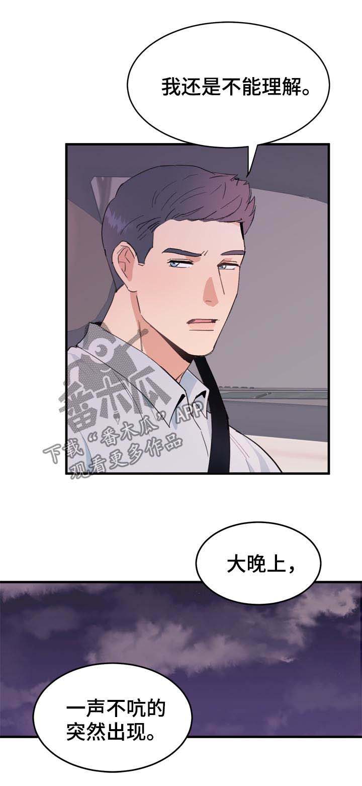 《年下老相好》漫画最新章节第19章：不能理解免费下拉式在线观看章节第【7】张图片