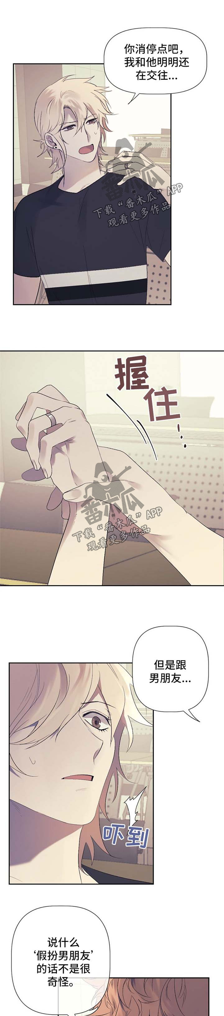 《交往合约》漫画最新章节第36章：保守秘密的条件免费下拉式在线观看章节第【4】张图片