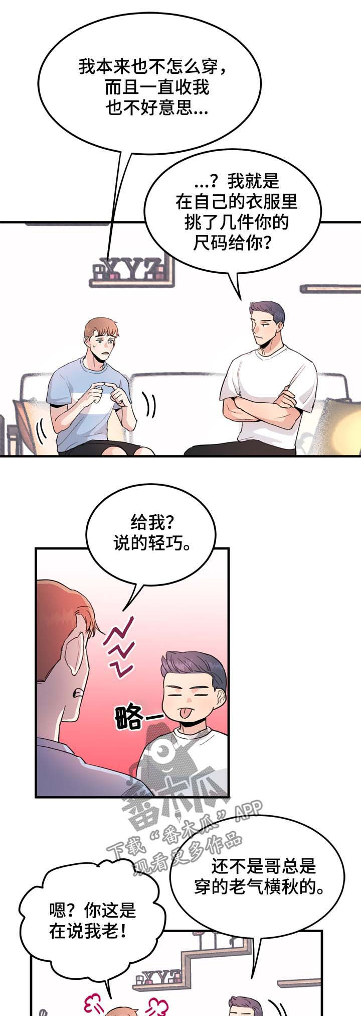 《年下老相好》漫画最新章节第15章：玩笑还是真心免费下拉式在线观看章节第【8】张图片