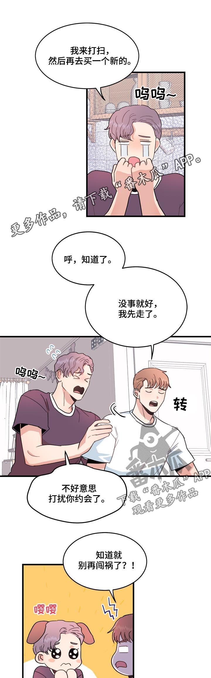 《年下老相好》漫画最新章节第23章：厨房杀手免费下拉式在线观看章节第【2】张图片