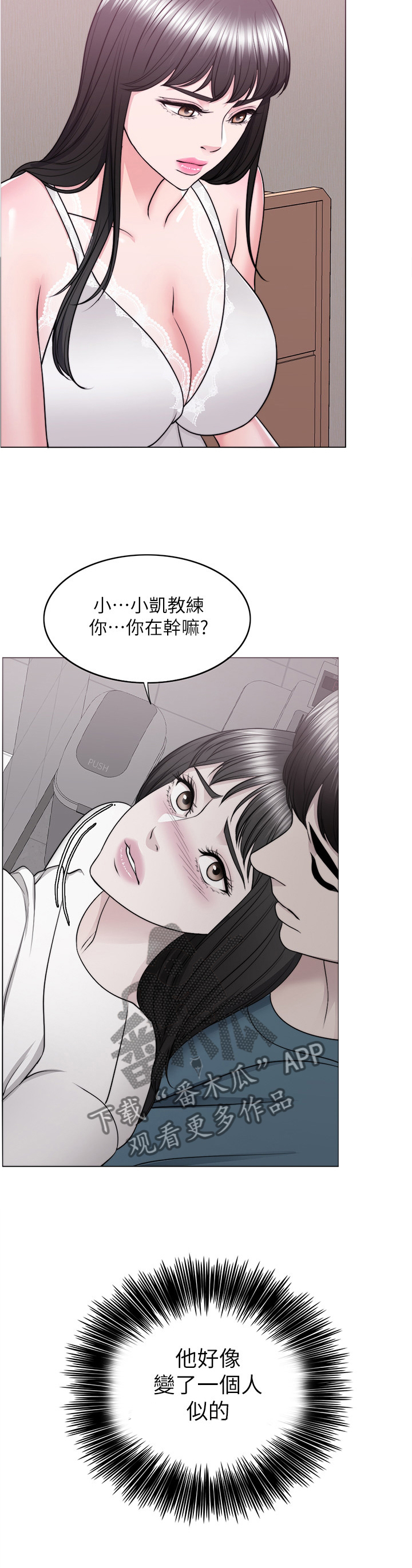 《瘦身游泳课》漫画最新章节第66章：控制免费下拉式在线观看章节第【11】张图片