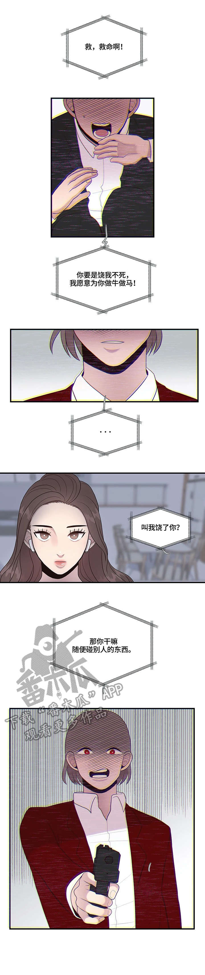 《灵魂交织》漫画最新章节第19章：清纯免费下拉式在线观看章节第【10】张图片