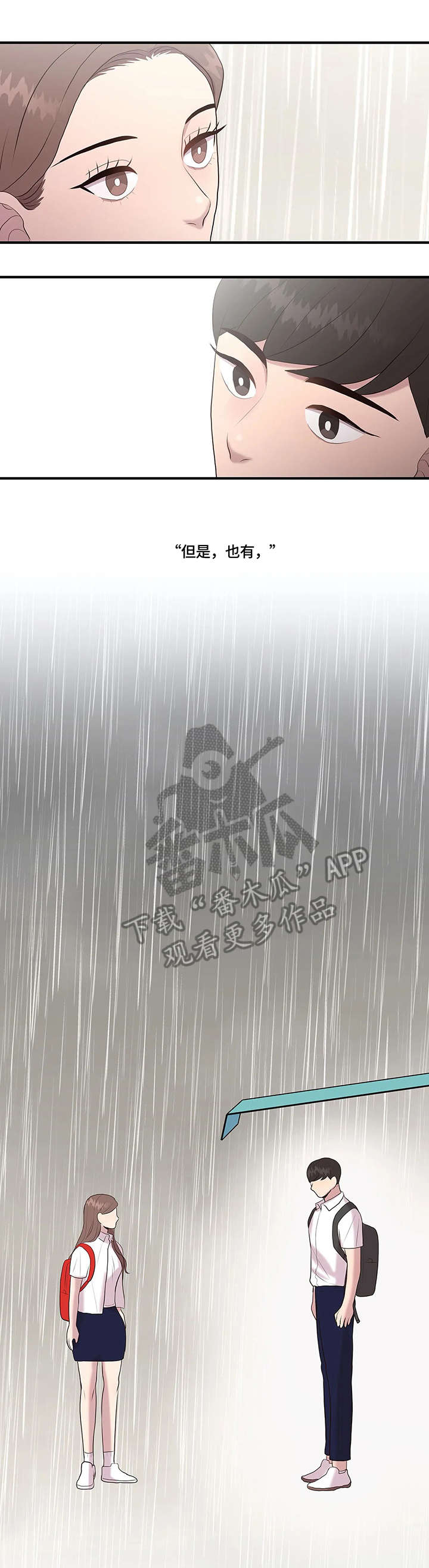 《灵魂交织》漫画最新章节第29章：淋雨免费下拉式在线观看章节第【4】张图片