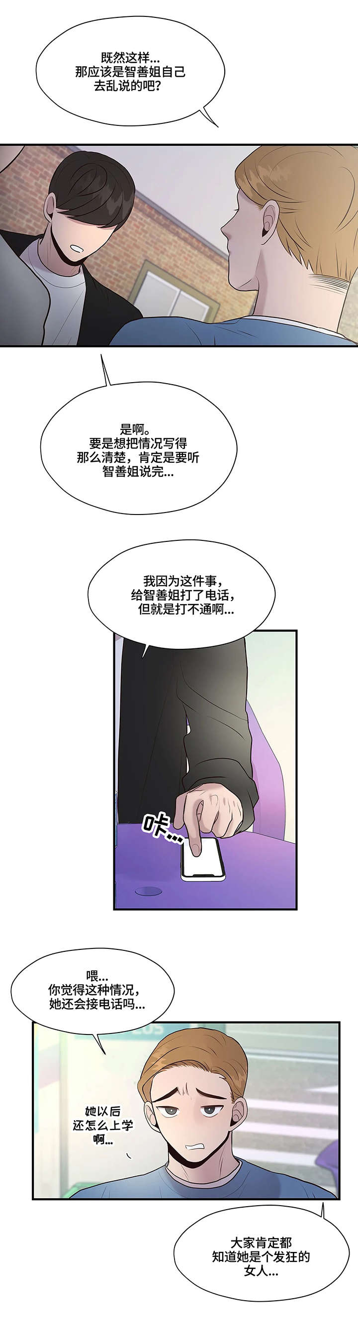 《灵魂交织》漫画最新章节第23章：就是啊免费下拉式在线观看章节第【11】张图片