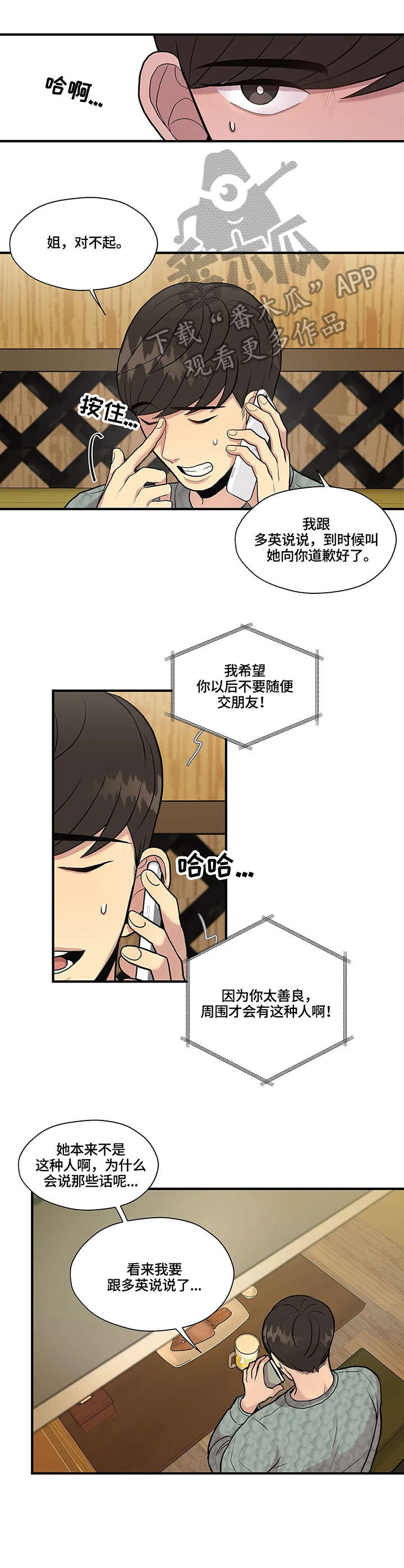 《灵魂交织》漫画最新章节第12章：考虑免费下拉式在线观看章节第【10】张图片