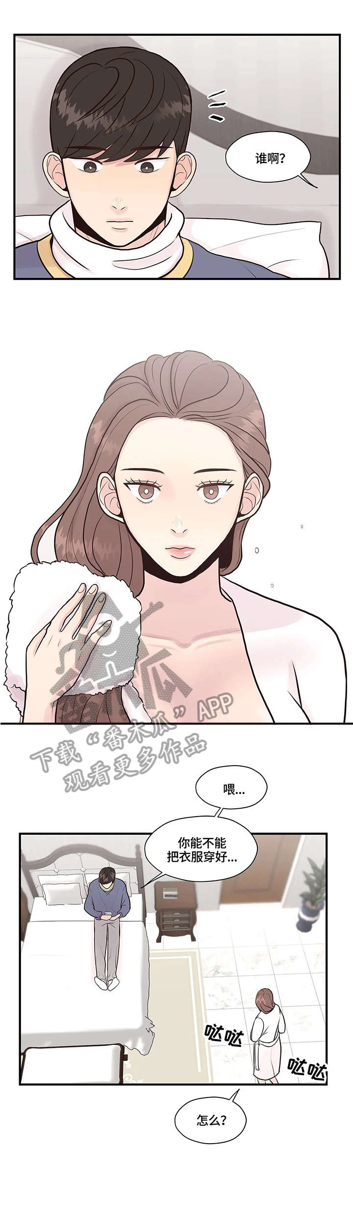 《灵魂交织》漫画最新章节第7章：讯息免费下拉式在线观看章节第【8】张图片