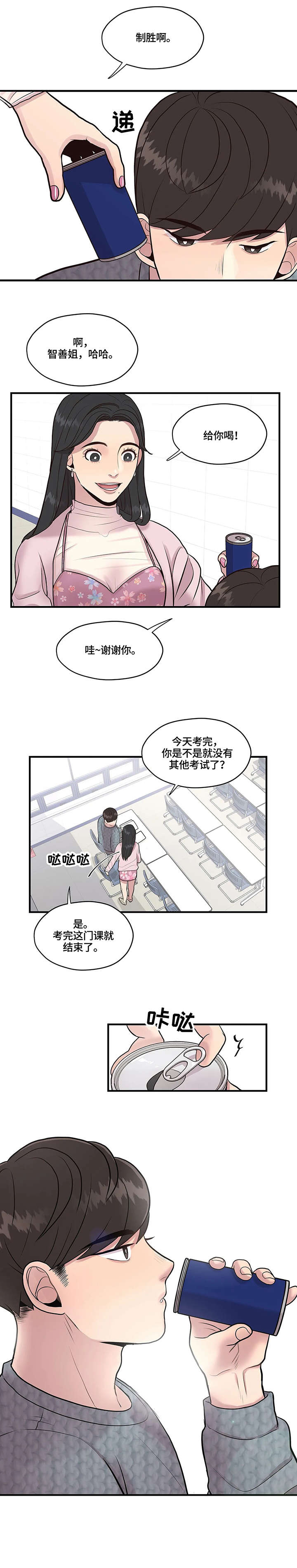 《灵魂交织》漫画最新章节第10章：绊倒免费下拉式在线观看章节第【8】张图片