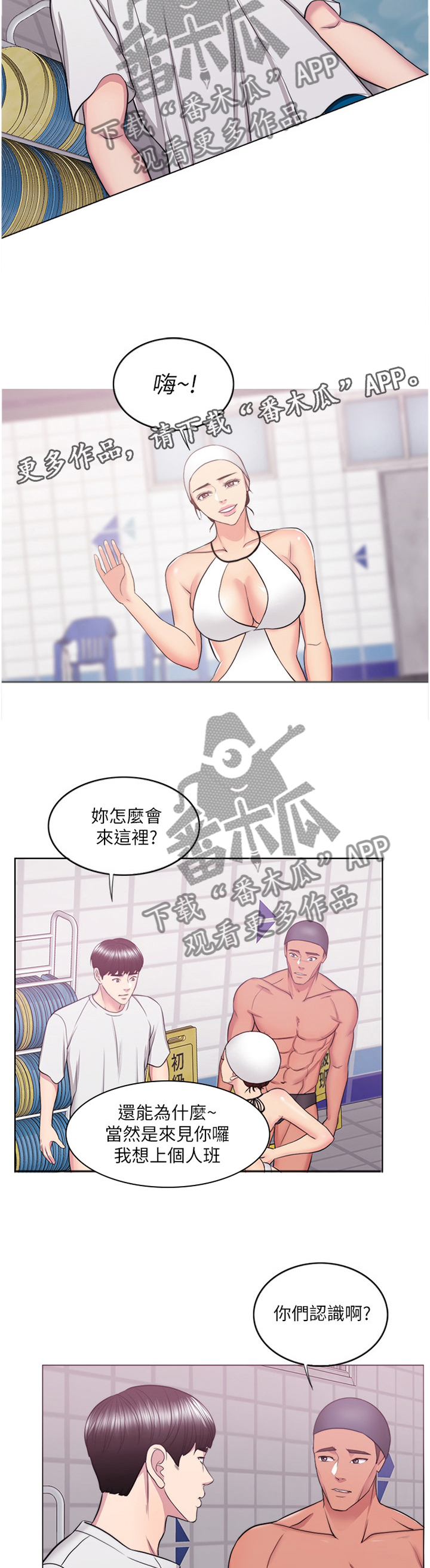 《瘦身游泳课》漫画最新章节第60章：热身免费下拉式在线观看章节第【3】张图片