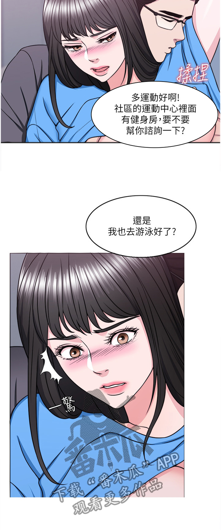 《瘦身游泳课》漫画最新章节第54章：\