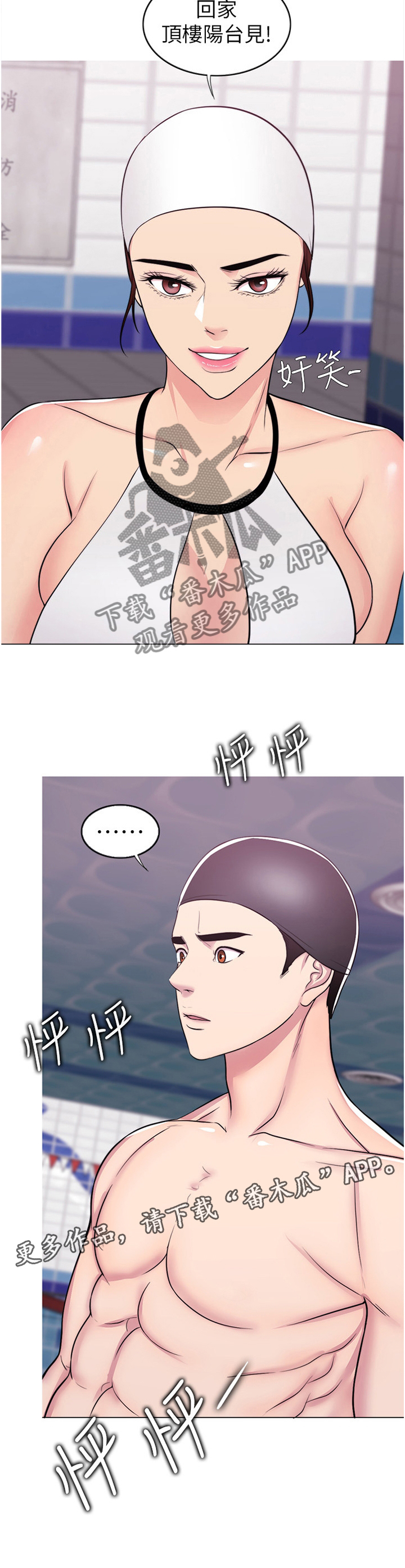 《瘦身游泳课》漫画最新章节第61章：闲言碎语免费下拉式在线观看章节第【7】张图片