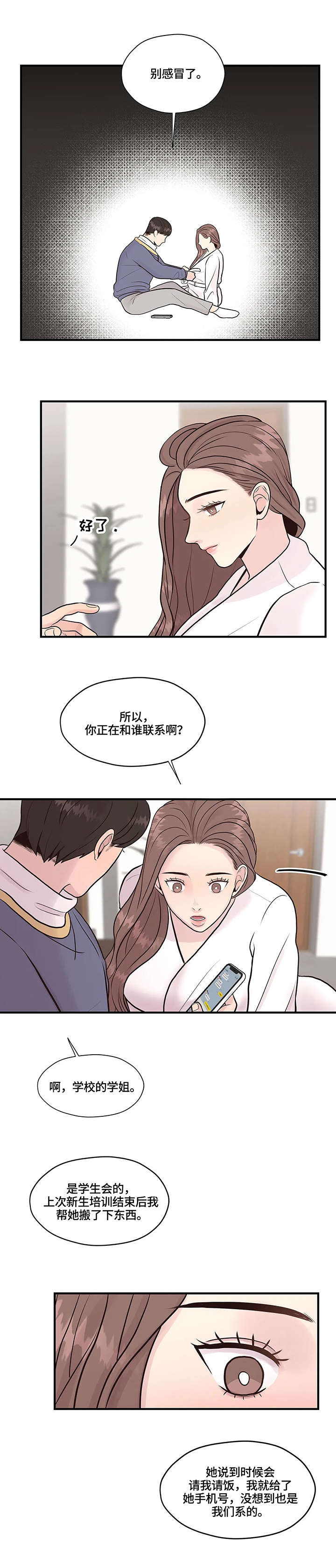 《灵魂交织》漫画最新章节第7章：讯息免费下拉式在线观看章节第【6】张图片