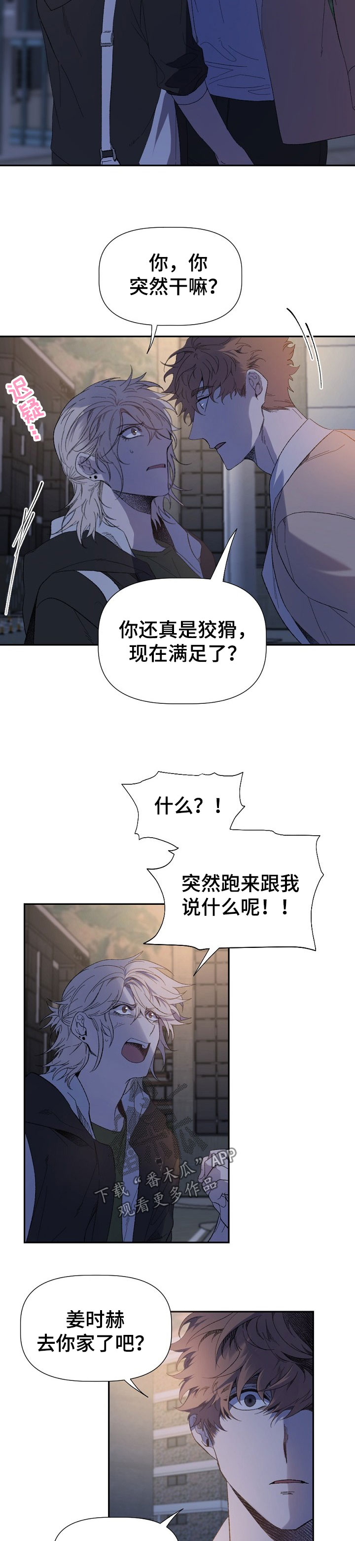 《交往合约》漫画最新章节第44章：又不认账免费下拉式在线观看章节第【2】张图片