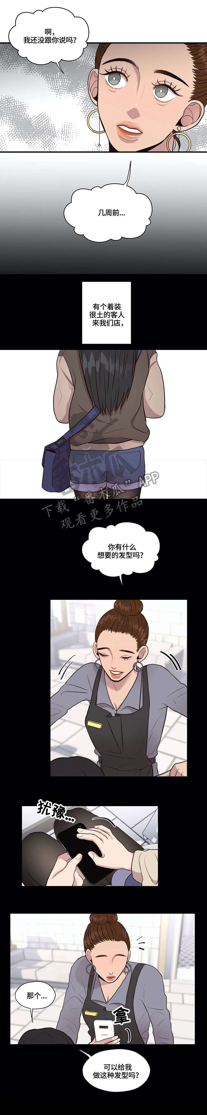 《灵魂交织》漫画最新章节第13章：无人接听免费下拉式在线观看章节第【11】张图片