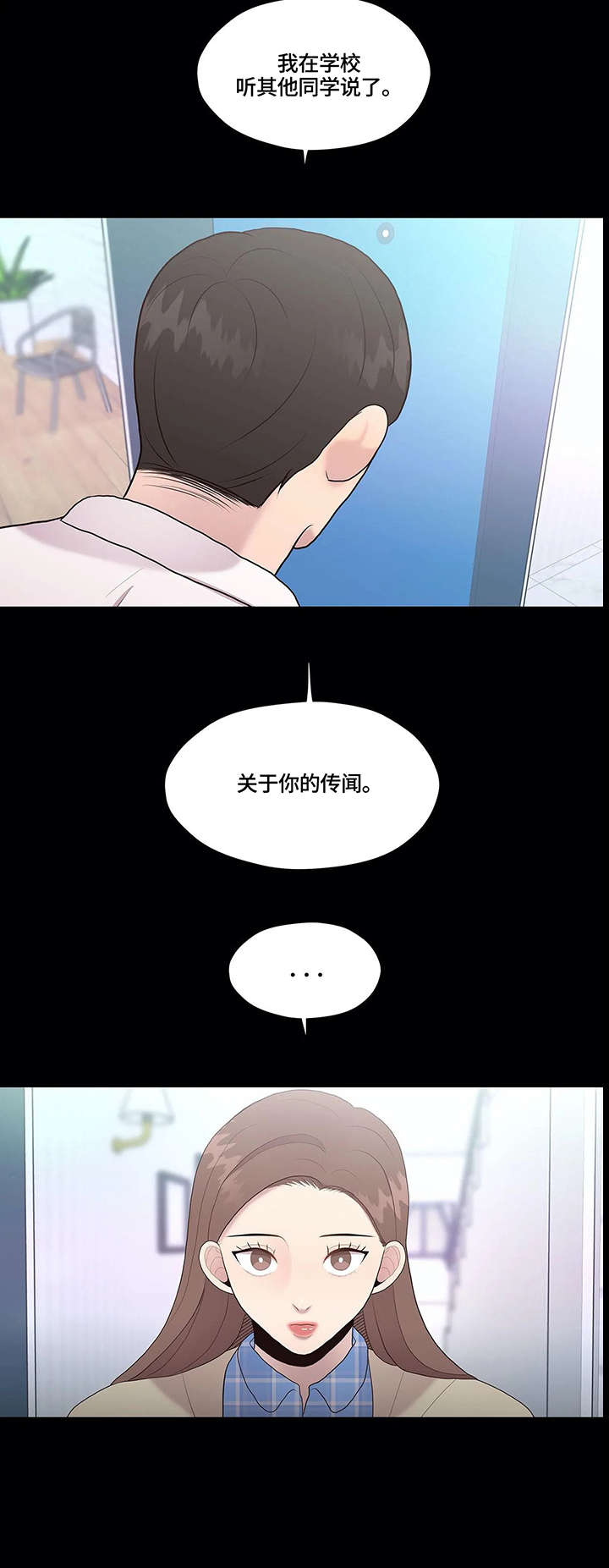 《灵魂交织》漫画最新章节第31章：秘密免费下拉式在线观看章节第【7】张图片