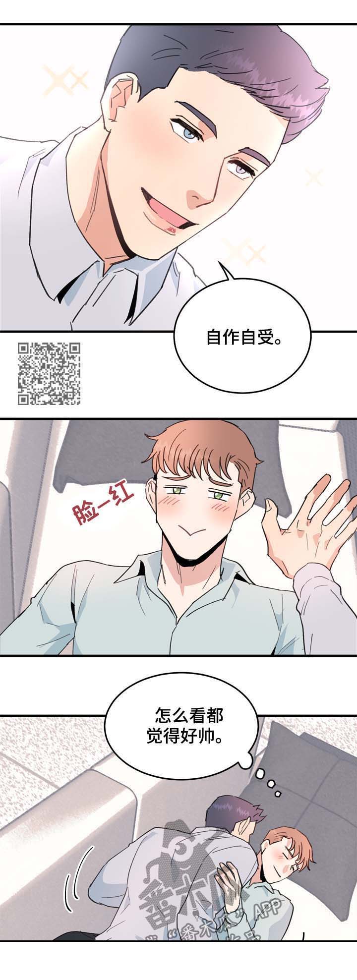 《年下老相好》漫画最新章节第18章：来人免费下拉式在线观看章节第【7】张图片