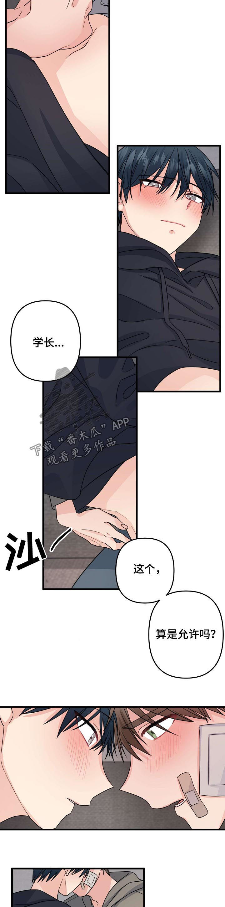 《主刀医生》漫画最新章节第78章：【第二季】多看看我免费下拉式在线观看章节第【3】张图片