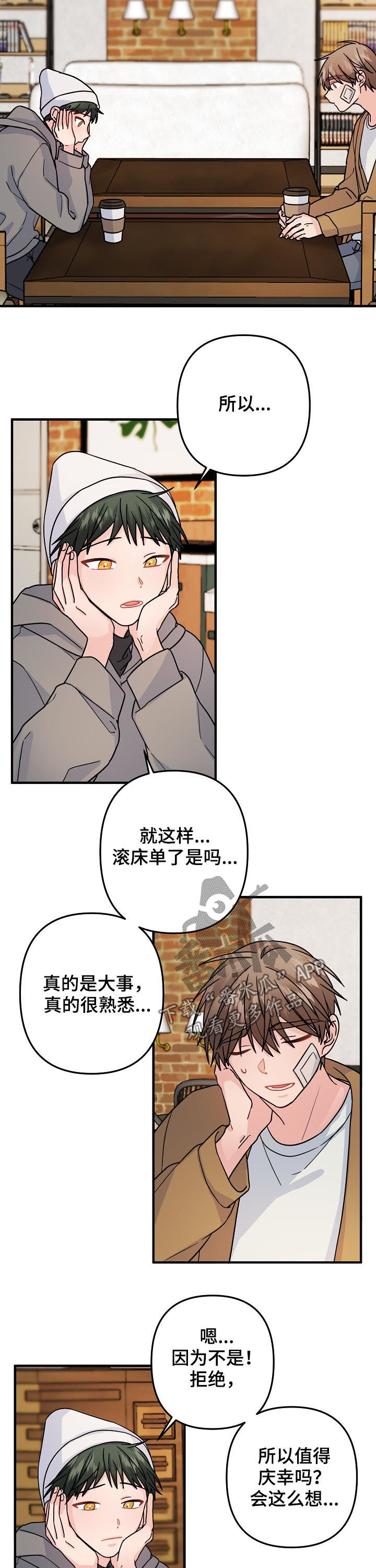 《主刀医生》漫画最新章节第80章：【第二季】撑一撑免费下拉式在线观看章节第【8】张图片