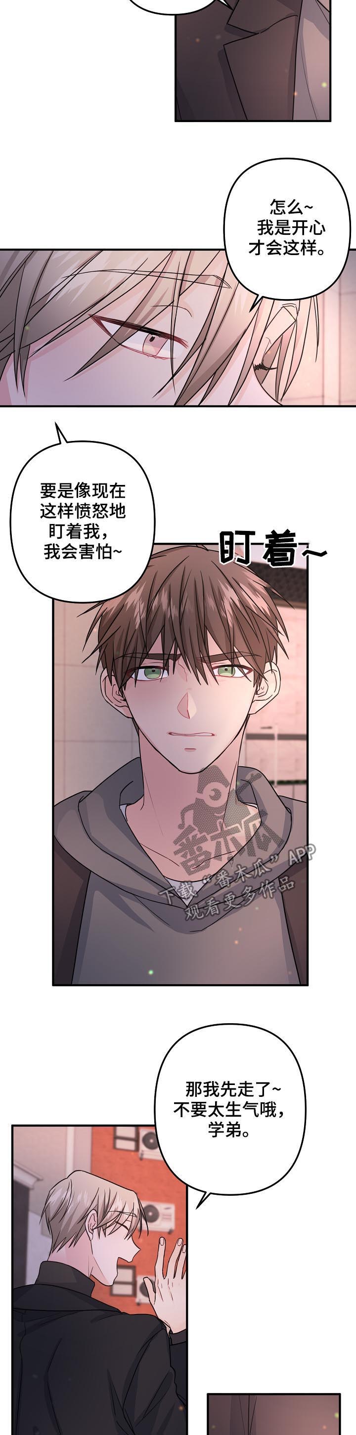 《主刀医生》漫画最新章节第73章：【第二季】遮住眼睛免费下拉式在线观看章节第【2】张图片