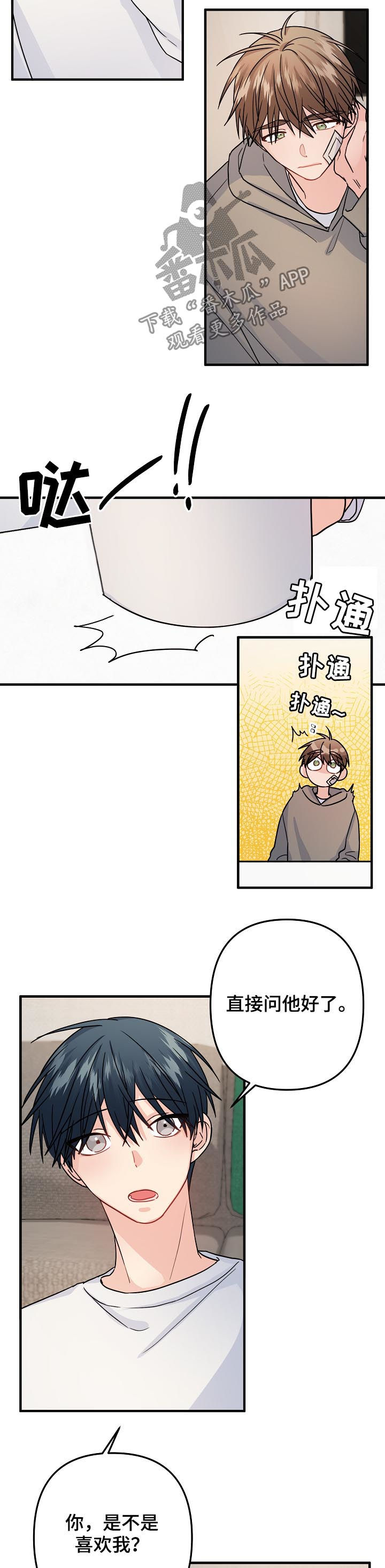 《主刀医生》漫画最新章节第79章：【第二季】你是不是喜欢我免费下拉式在线观看章节第【3】张图片