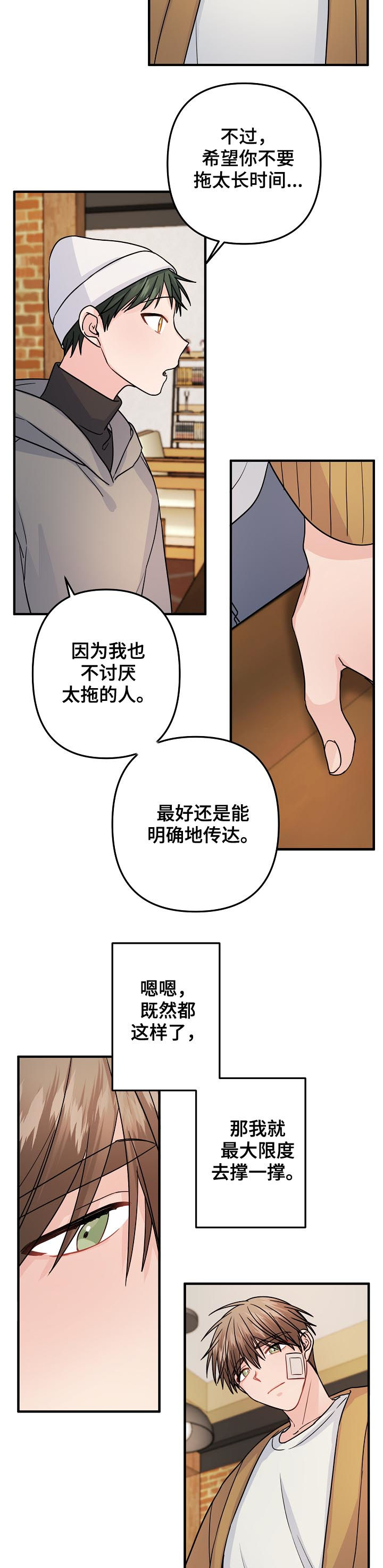 《主刀医生》漫画最新章节第80章：【第二季】撑一撑免费下拉式在线观看章节第【5】张图片